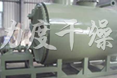 制作完成待發(fā)貨的真空耙式干燥機(jī)