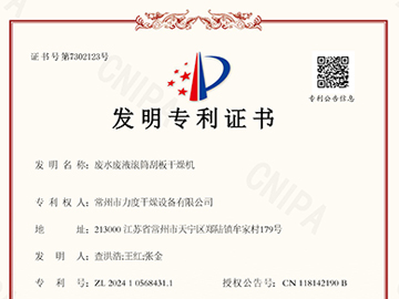 廢水廢液滾筒刮板干燥機