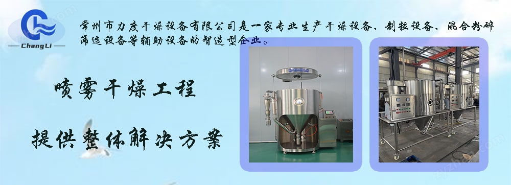力度干燥——氨基酸螯合物噴霧干燥機！
