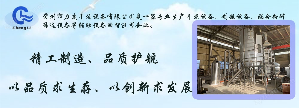 力度干燥——氨基酸螯合物噴霧干燥機！